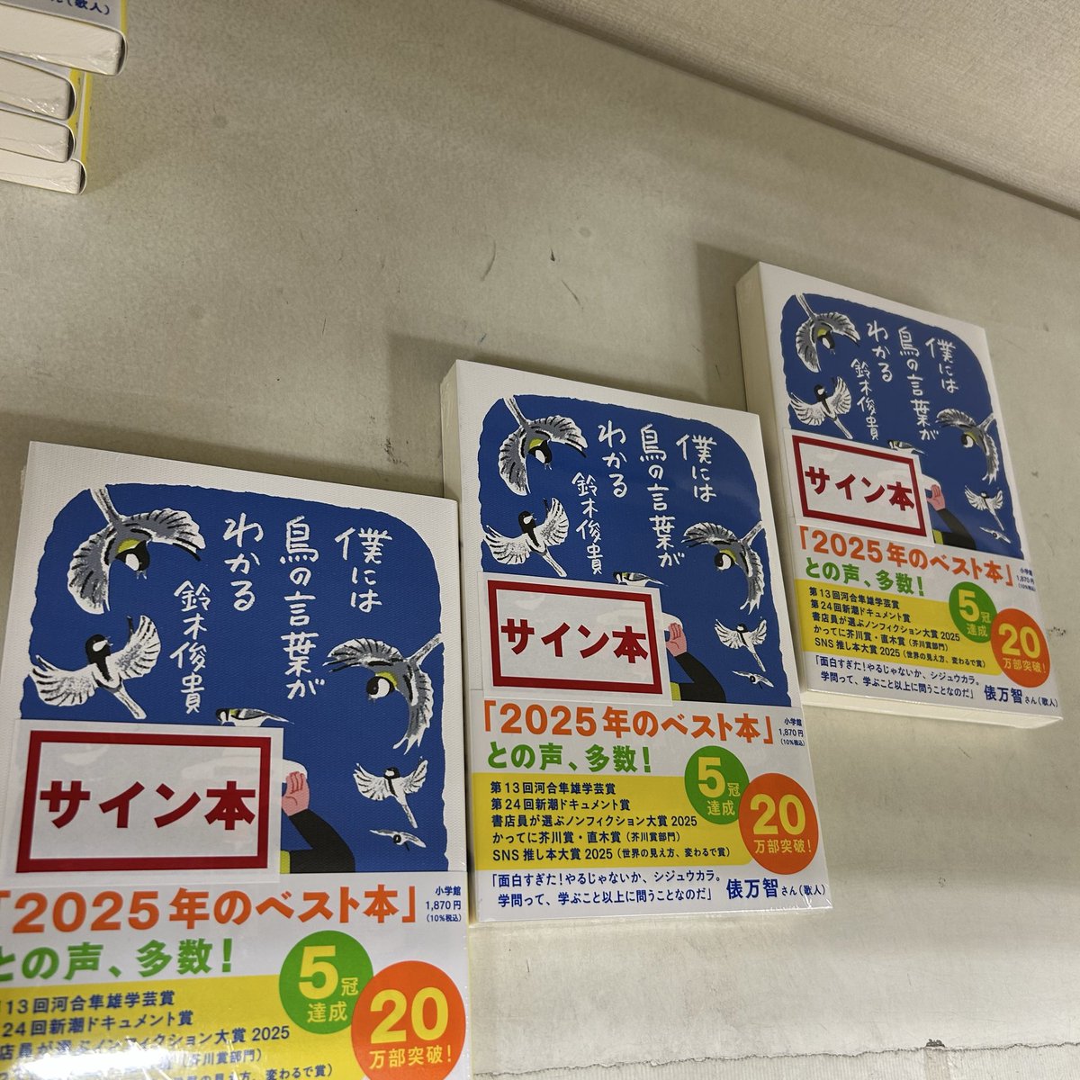 サイン本】👾👾👾 大人気！鈴木俊貴『僕には鳥の言葉がわかる』の