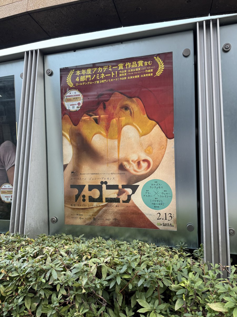 映画『ブゴニア』公式 (@bugonia_jp) / Posts / X