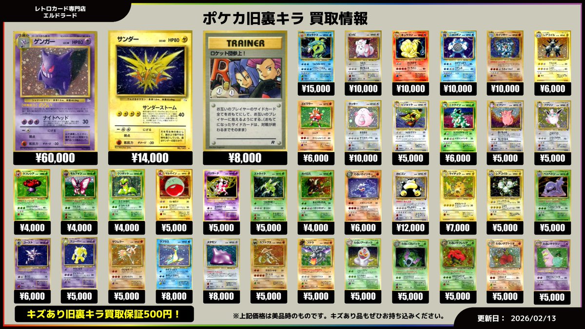 買取情報】(ポケモンカード旧裏) ✓ゲンガー ✓ロケット団参上