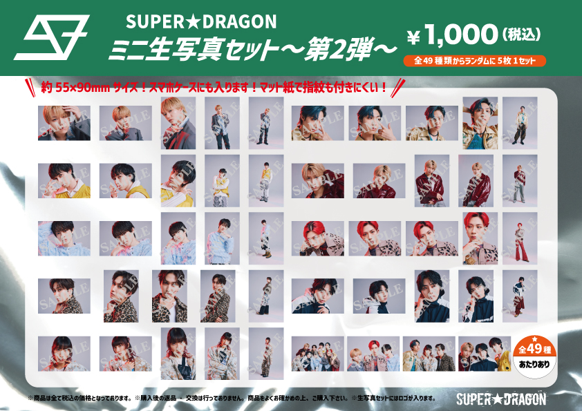 SUPER★DRAGON tweet media