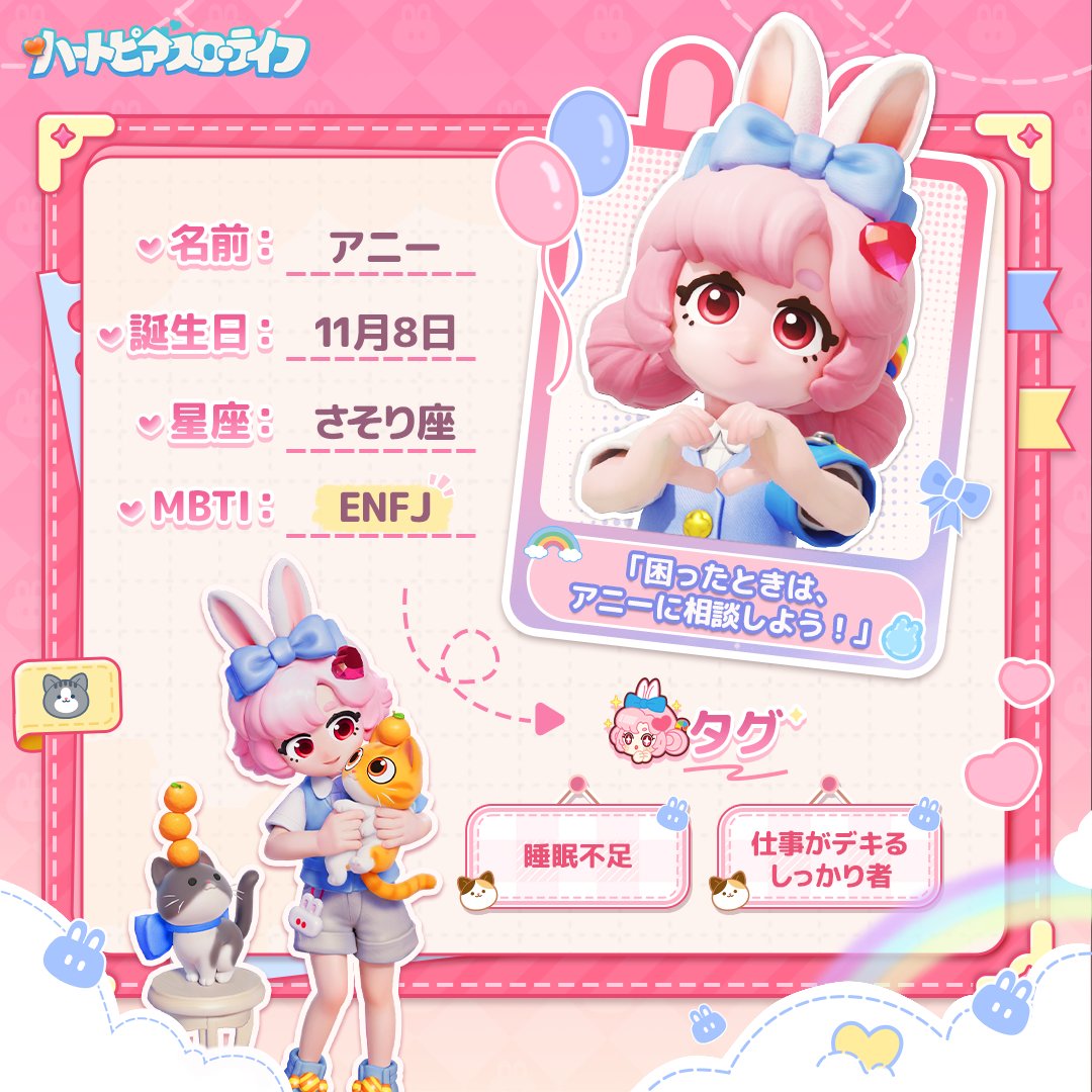 Heartopia_JP's tweet photo. ✨ ハートピア住民図鑑：
いつでもそばで寄り添ってくれる案内役 🌷

時の流れと花の香りに包まれながら、
アニーは開拓者のみなさんの小さな願いを、ひとつひとつ叶えようと頑張っている。
アニーがいる場所は、いつだっていちばん安心できる場所。
「困ったときは、アニーに相談しよう！」

#ハートピア #heartopia