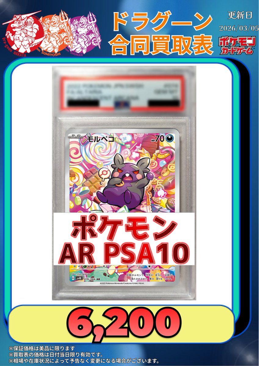 ポケカ 🔥買取速報🔥 🌟ポケモンカード AR【PSA10】🌟 ＼＼ぜ～～んぶ
