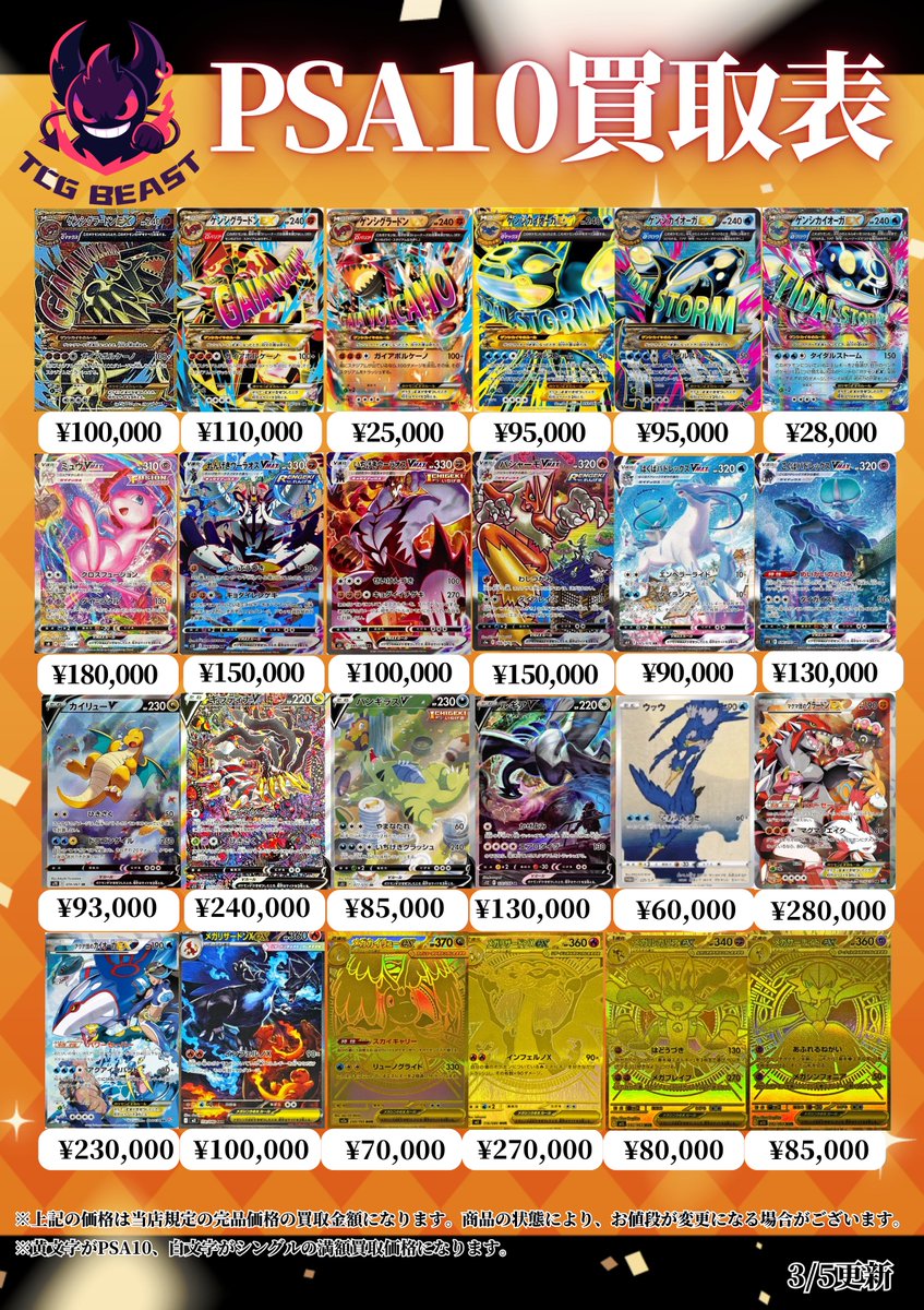 TCG Shop BEAST (@TCGShop_BEAST) / Posts / X