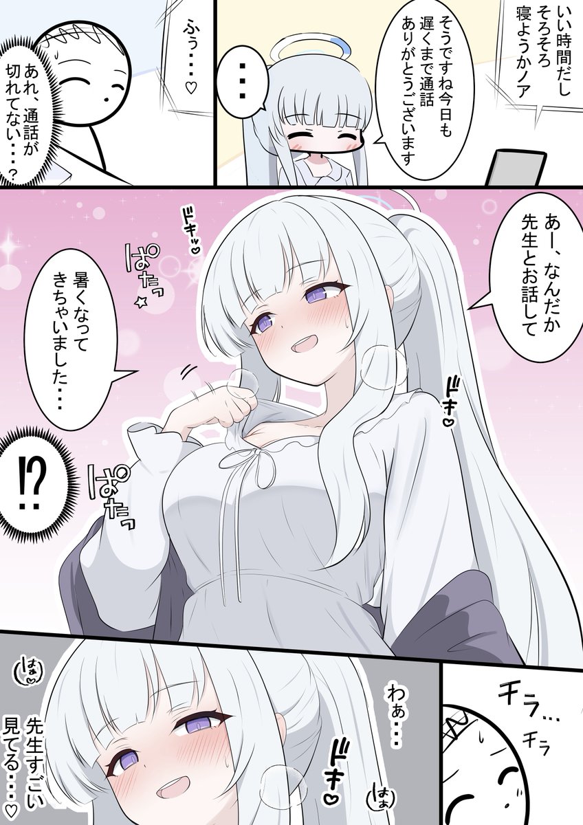 ノアとビデオ電話

昨日のパジャマノア漫画の続きです！
わざと…