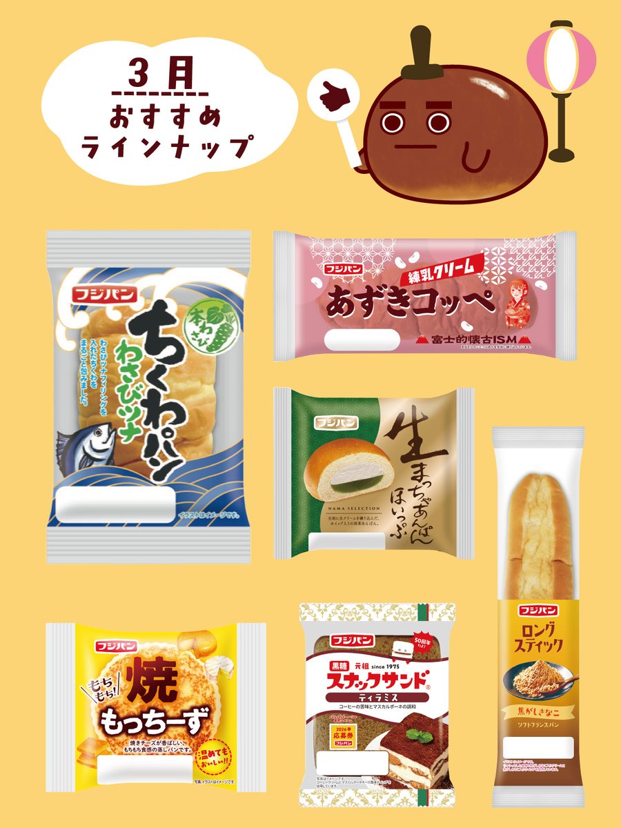 フジパン【公式】🍞⇽本仕込 (@neobata_fujipan) / Posts / X