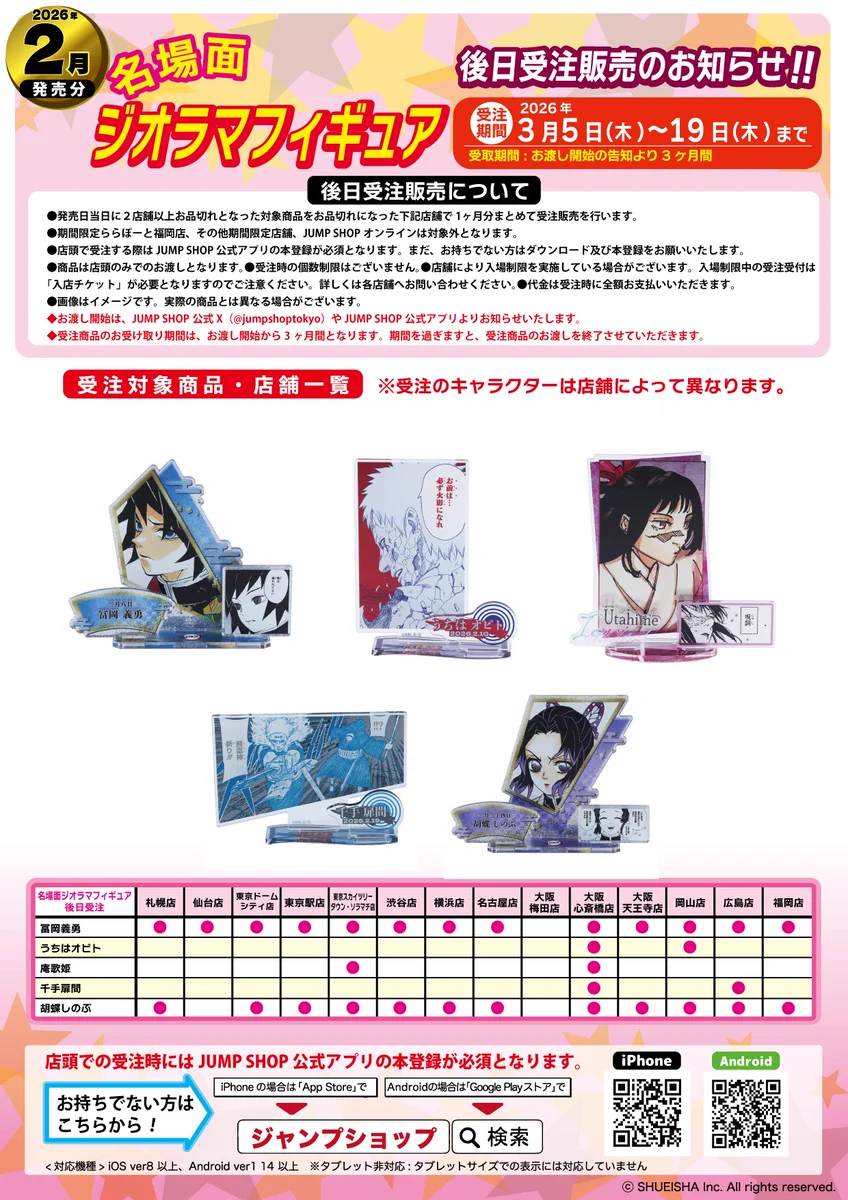 ジャンプショップ JUMP SHOP【公式】 on X: 