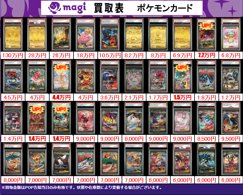 買取告知】 3/5(木)のポケカ買取表です‼ ✨ポケカPSA10買取表①✨ 1枚
