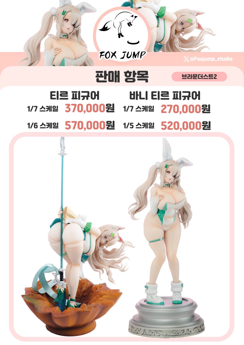 폭스점프@일페 H14 15 tweet media