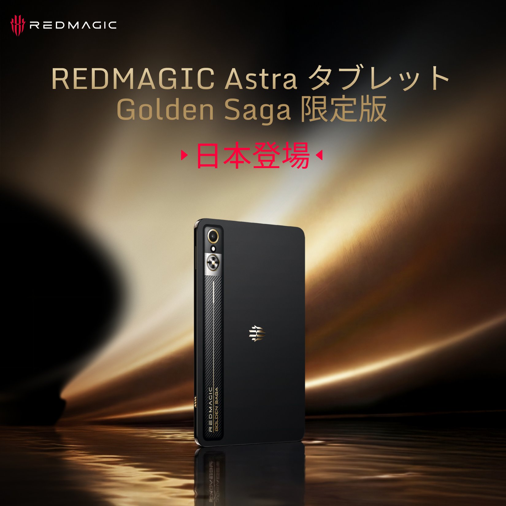 REDMAGIC Japan｜レッドマジック【日本公式】 on X: 