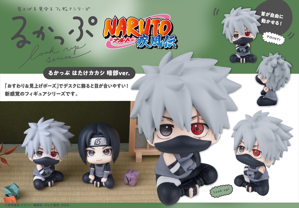 NARUTO】 ／ 本日予約開始 ＼ ╋━━━━━━━ 見上げる見守る るかっ