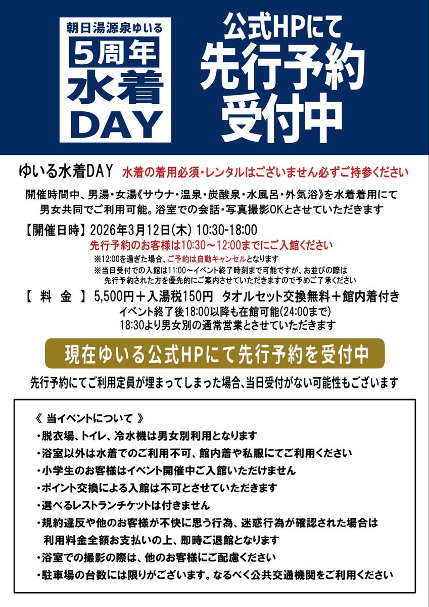yuiru2021's tweet photo. ゆいる5周年祭㊗️水着DAY👙🩳

3/12(木)10:30〜18:00

⚠️ご予約の方より優先的にご案内させていただきます

会話OK🙆‍♀️
写真撮影OK🙆‍♀️
⚠️周りの方へのご配慮をお願い致します

当日のタイムテーブルや詳細は追ってお知らせ致します🙇‍♀️

⚠️水着のご持参をお忘れなく

ご予約は→ https://t.co/RzLyJC9rXL https://t.co/ODoJUsErwC