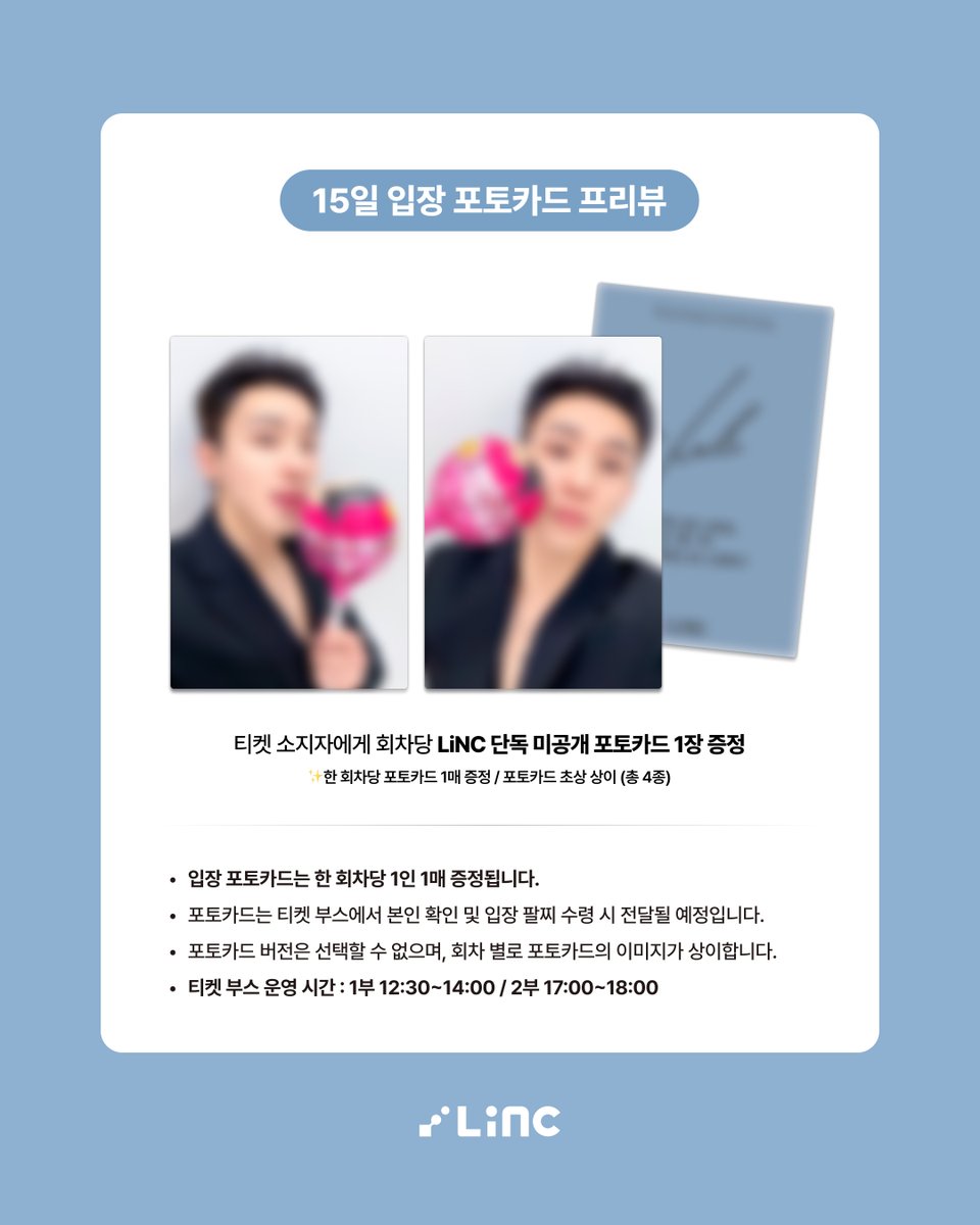MoonJongUp FanMeeting [Hold up]
포토카드 프리뷰 공개✨

🎁 티켓 소지자에게 회차당 포토카드 1장 증정!

2026.03.14 (토) 2PM / 6PM
2026.03.15 (일) 2PM / 6PM

📍송해아트홀

📆 예매 기간: 2026.03.03 (화) 15:00 ~ 03.08 (일) 23:59 (KST)
🎫 예매 페이지: bit.ly/4udW3u2

#LiNC