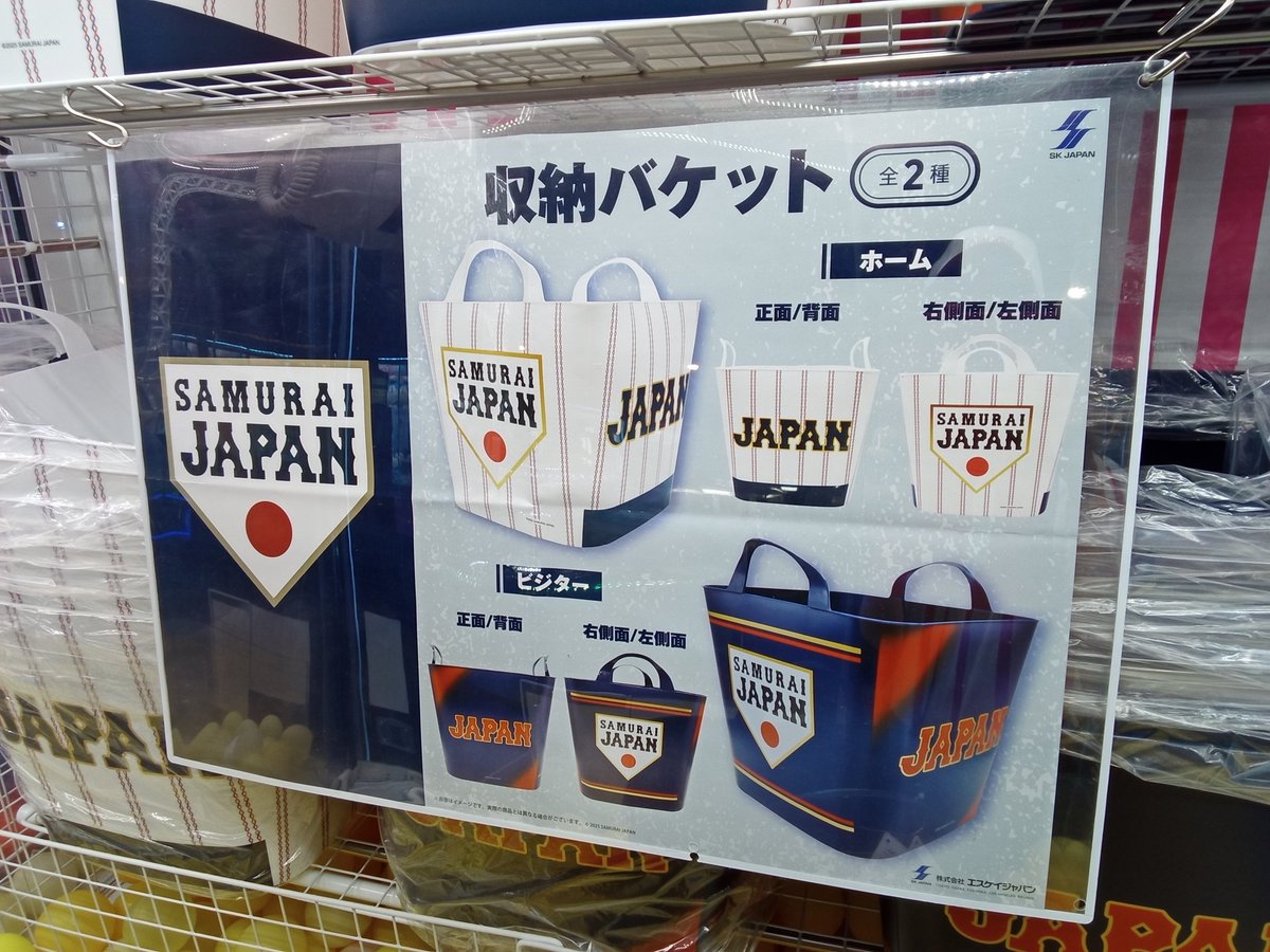 侍ジャパン SAMURAI JAPAN 収納バケット 16個セット 侍ジャパン