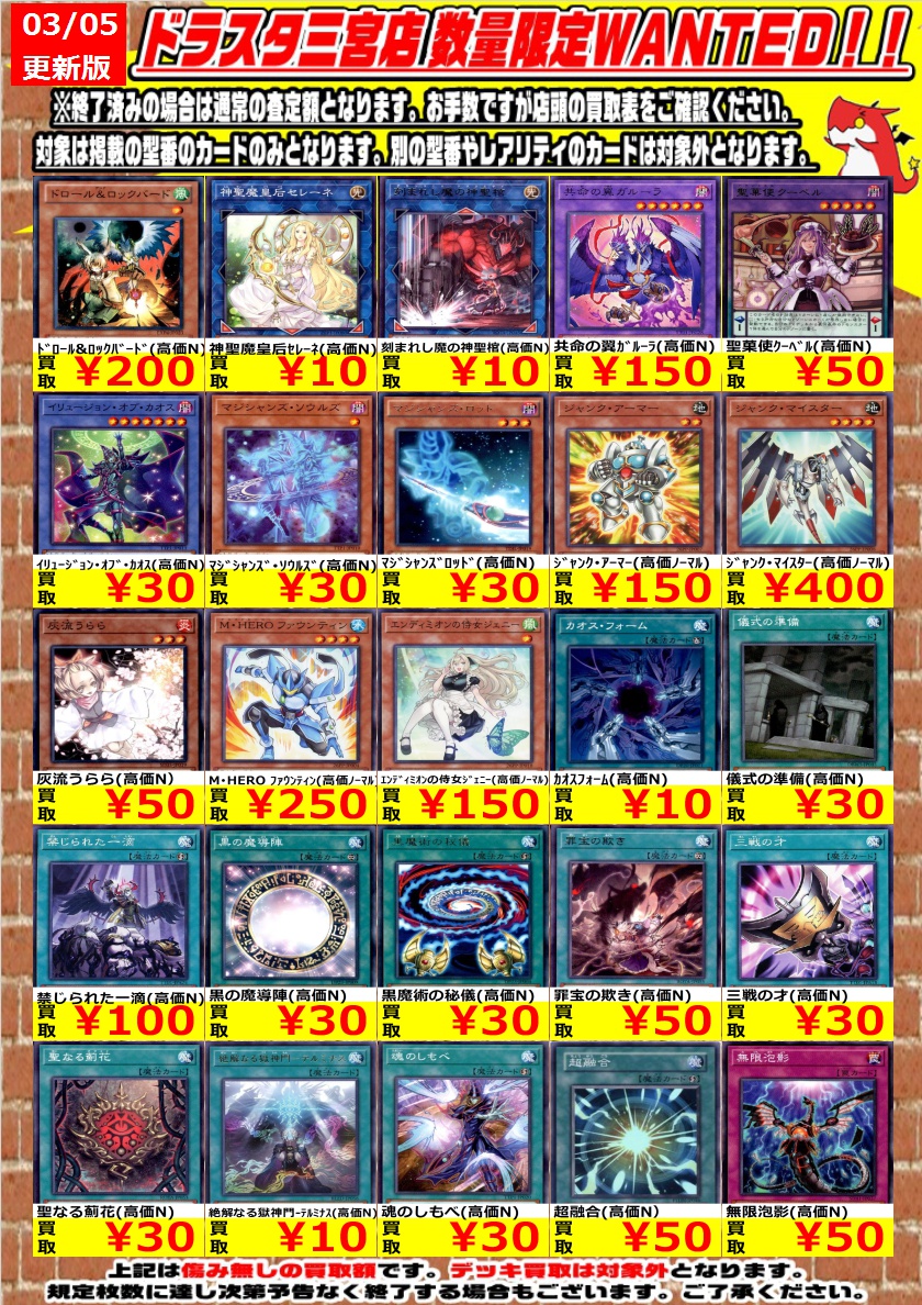 遊戯王 ＃高価買取 03/05 ﾉｰﾏﾙ ﾄﾞﾛｰﾙ&ﾛｯｸﾊﾞｰﾄﾞ(高価N) ￥200 ｲﾘｭｰｼﾞｮﾝ