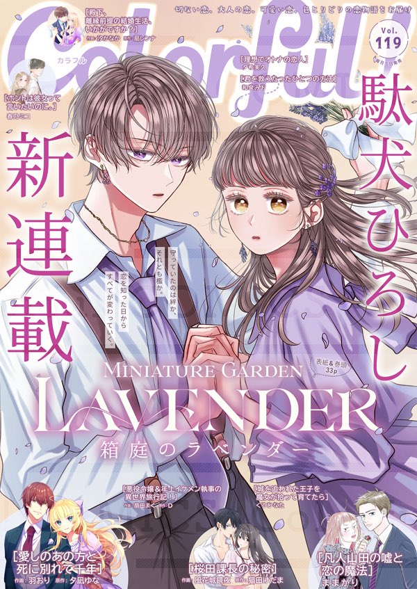 恋愛コミック誌『Colorful!』🍒創刊9周年 tweet media