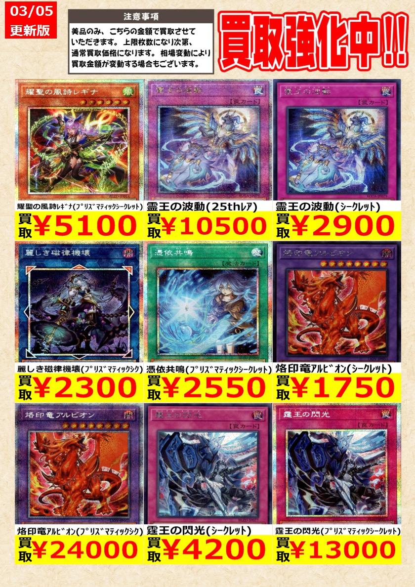 遊戯王】 厄災の星ﾃｨ・ﾌｫﾝ(ｼｰｸﾚｯﾄ) 霊王の波動(25thﾚｱ) 告知時点での