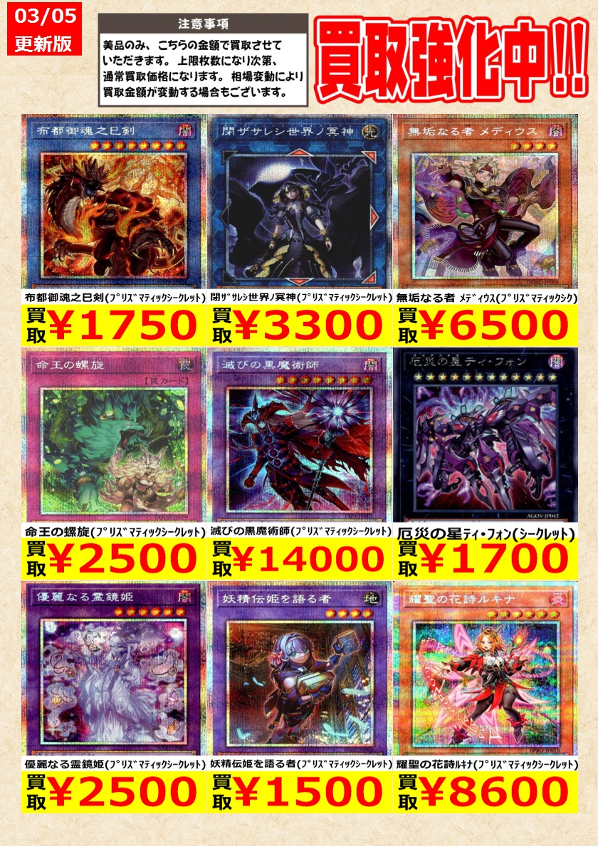 遊戯王】 厄災の星ﾃｨ・ﾌｫﾝ(ｼｰｸﾚｯﾄ) 霊王の波動(25thﾚｱ) 告知時点での