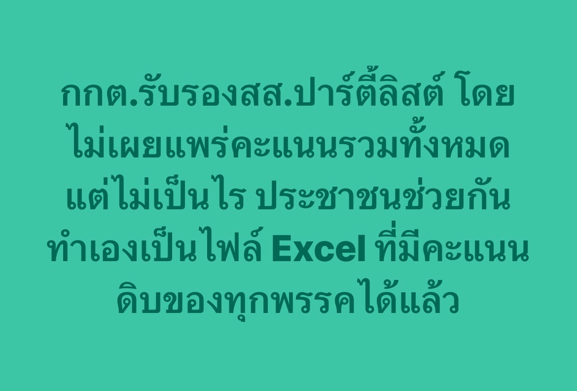 iLawClub #8กุมภากาเห็นชอบ tweet media