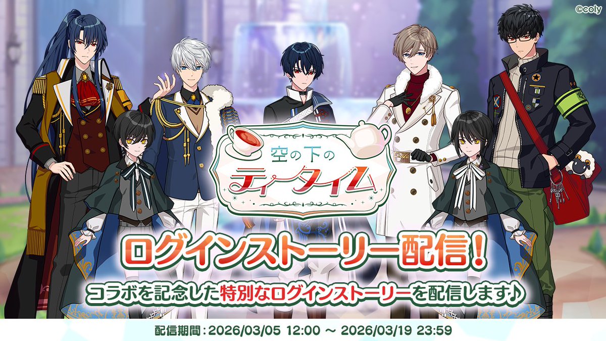 【特別ログインストーリー配信開始】

『LUPICIA（ルピシア）』との共同企画開催を記念した
特別なログインストーリー『空の下のティータイム』第2弾
「〜花咲き誇るある日の一杯〜」を3月5日 12時より配信中です☕️

ぜひ期間内にログインして特別なストーリーをお楽しみください♪

#まほやく