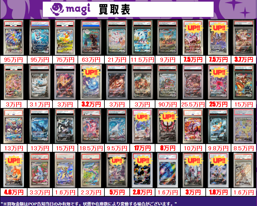 買取告知】 3/5(木)のポケカ買取表です‼ ✨ポケカPSA10買取表①✨ 1枚