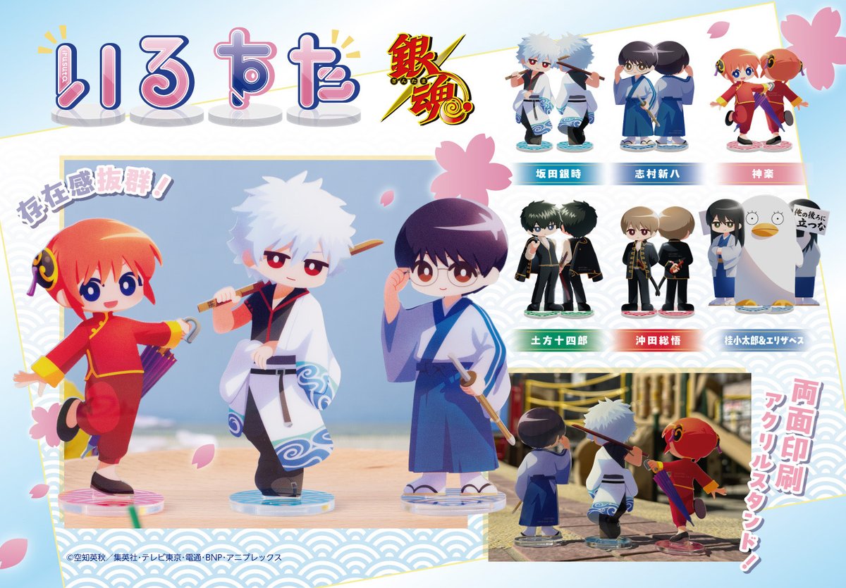 銀魂 / 3年Z組銀八先生 グッズ情報 (@abisu_abis) / Posts / X