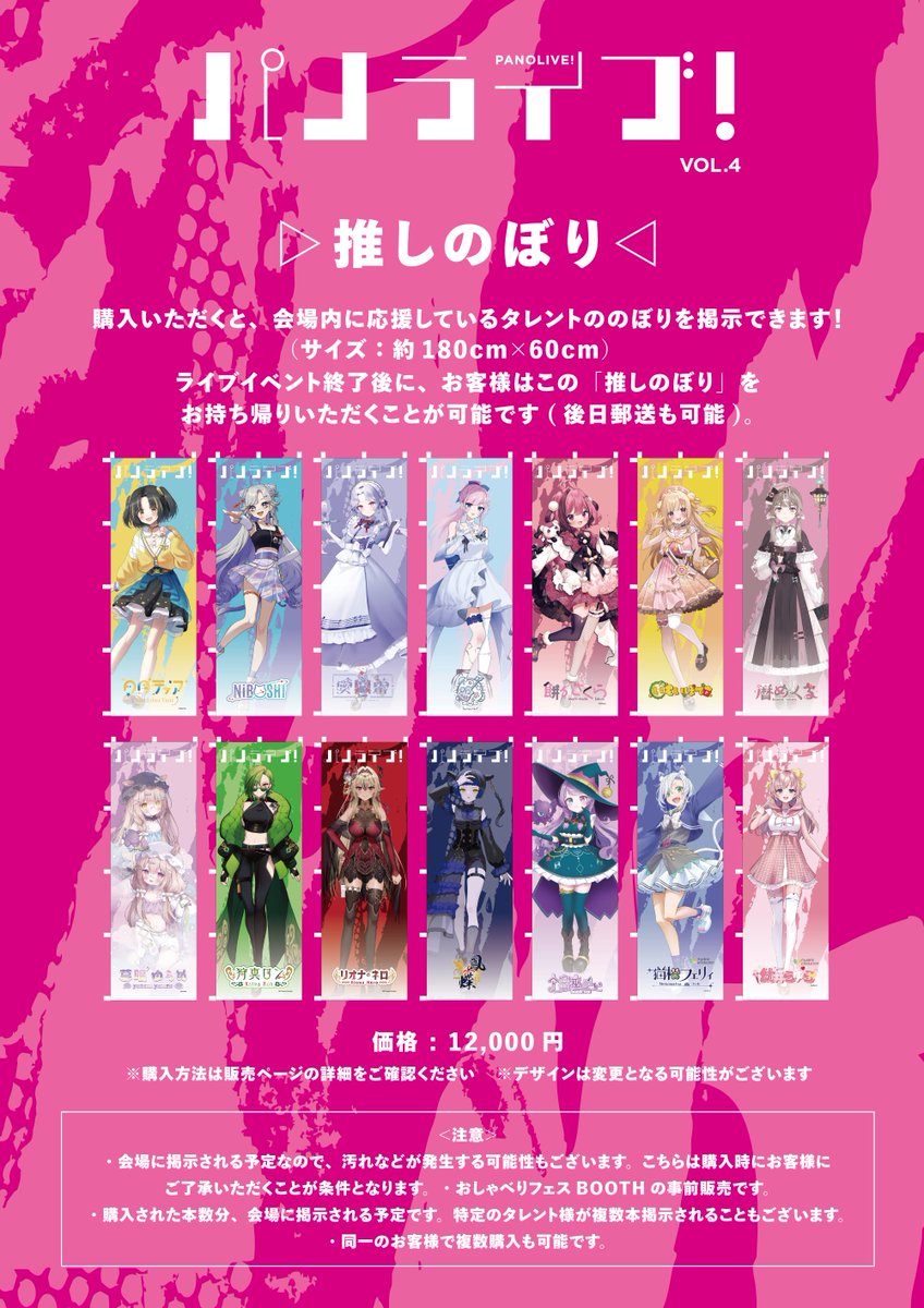 質問いただいていた「推しのぼり」についてです！ 🎤パノライブ用の