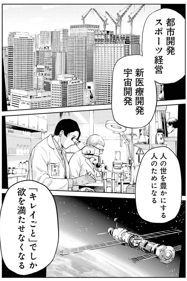 金と権力をもつおじいちゃんの話 5/6 