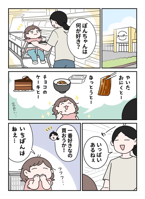 3歳児が1番好きなもの(1/2) 