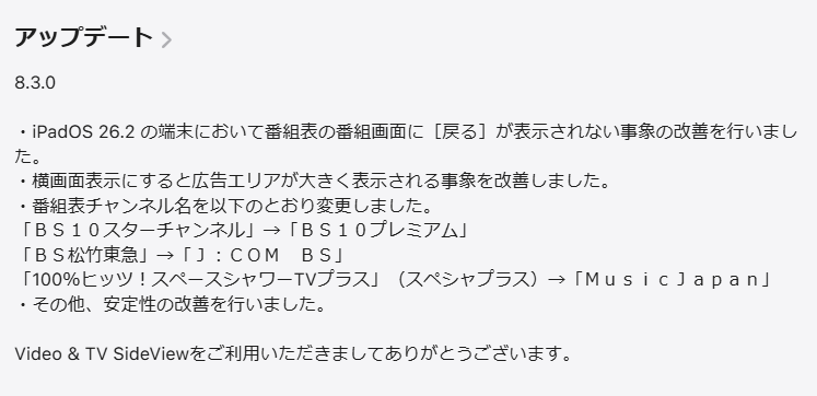 tenin_sato's tweet photo. サービス終了予定の「Video & TV SideView」に最新アップデート配信 不具合改善やチャンネル名変更に対応 | https://t.co/jPGBU84oQE
#SONY #VideoTVSideView https://t.co/tfHX7gVi4N