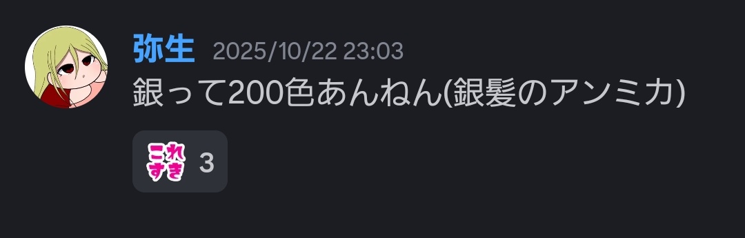 Post by 三月 on X: 気に入ってんの？