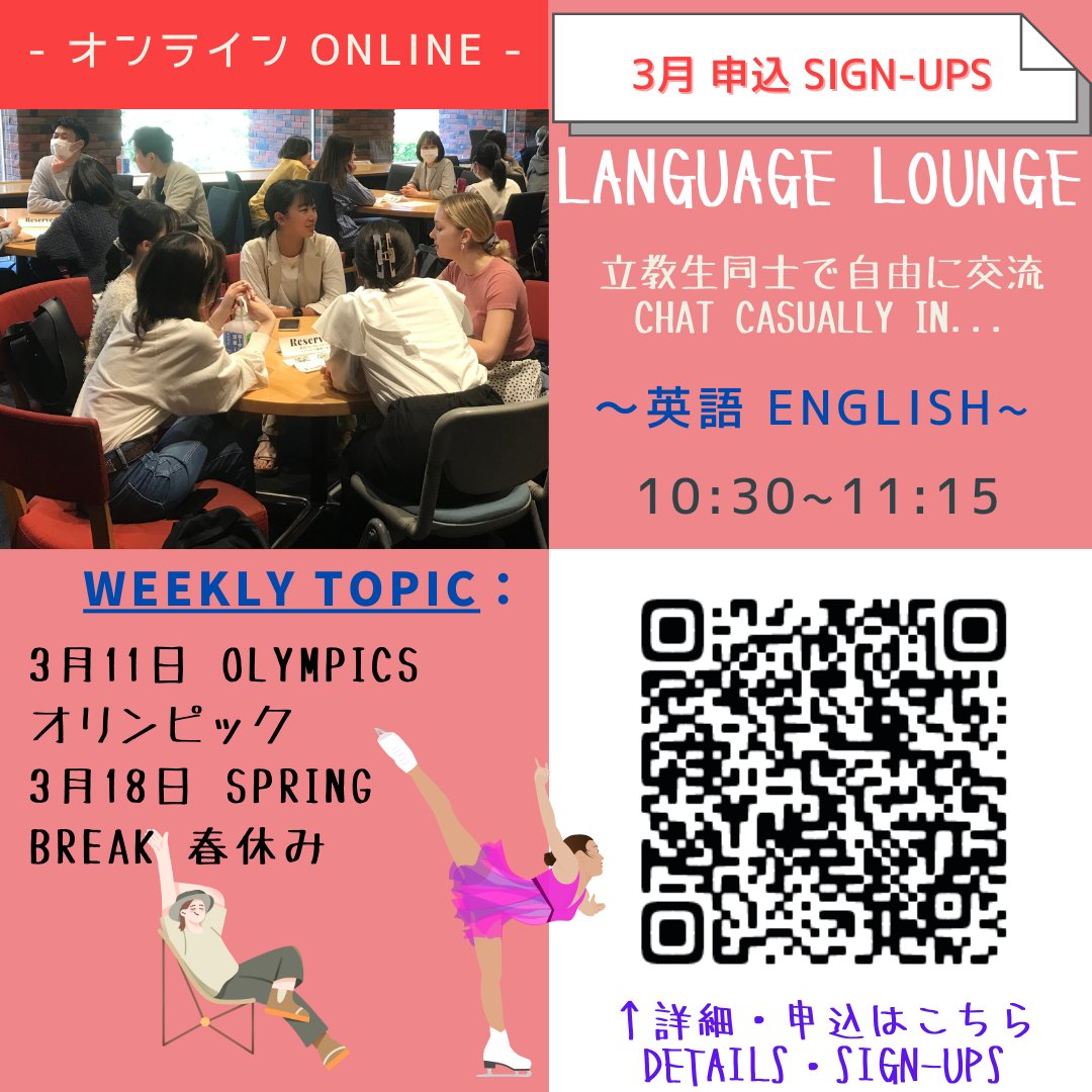 Rikkyo_Kokusai's tweet photo. 立教生同士で英語、中国語、朝鮮語で気軽に交流できるLanguage Loungeは3月に英語のみオンライン(Zoom)で開催します！
日時：3月11日（水）、18日（水）10:30~11:15
詳細と申込はこちらから：
https://t.co/5ypM6rp1uT https://t.co/bfNOT4NQJA