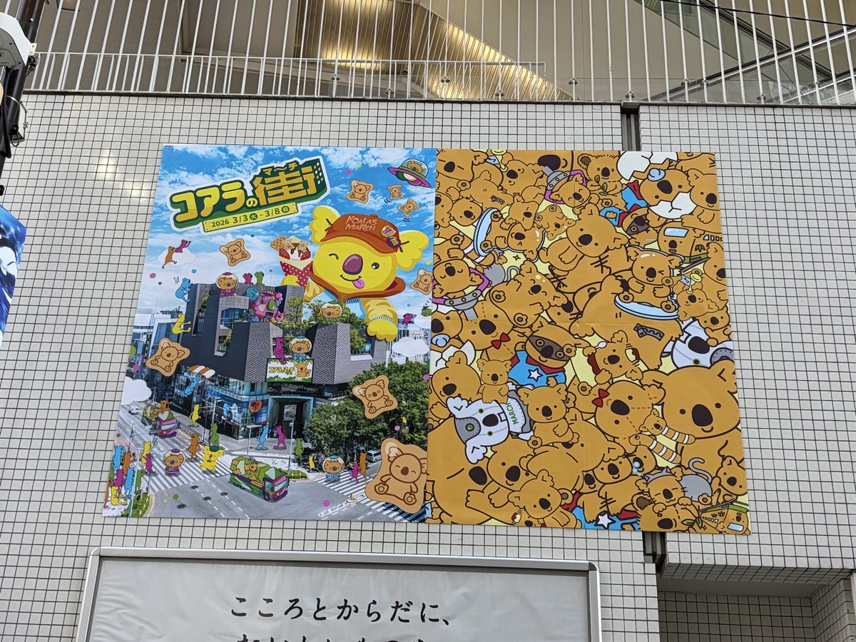 iu___0516's tweet photo. 原宿でコアラのマーチのポップアップやってた！

 #コアラの街  #PR  #コアラのマーチ https://t.co/YaxMiLdTEI