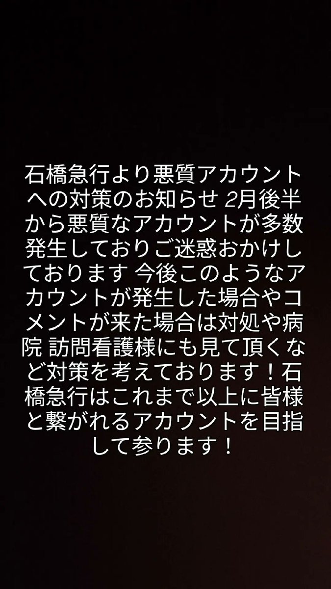 ishibashiExpres's tweet photo. 今後の対策🙇 ⁡顔写真の悪用や乗っ取りなどが多く発生しております！本当に悲しいです💦 新しいアカウントを作ったのもそれが原因でございます🙏🏻 https://t.co/hBsjKhzAzL