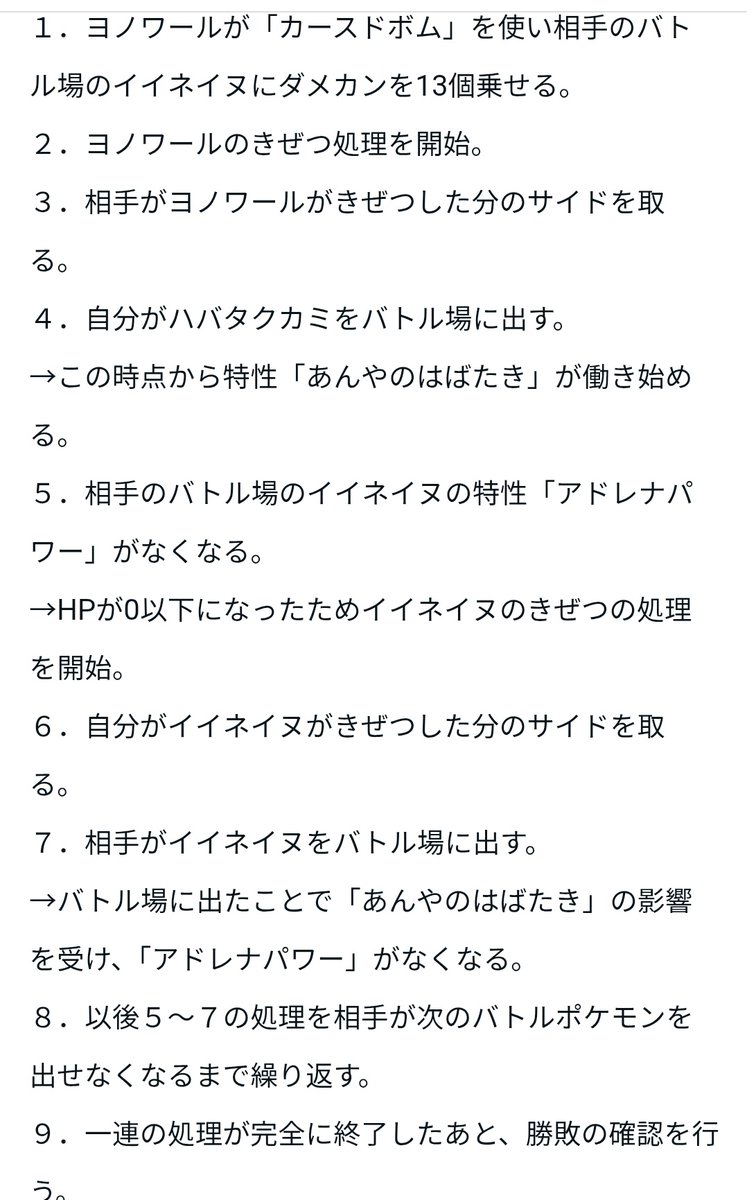 7D_lighthuman's tweet photo. サイドを取るより前にハバタクカミを前に出すって勘違いしてる人がいるので補足
ヨノワールのきぜつ処理の最後にハバタクカミが出てきて、イイネイヌのきぜつ処理が始まる
全部の処理が終わってから勝敗確認
https://t.co/7j20LJvun9 https://t.co/K8nbjH2OmB