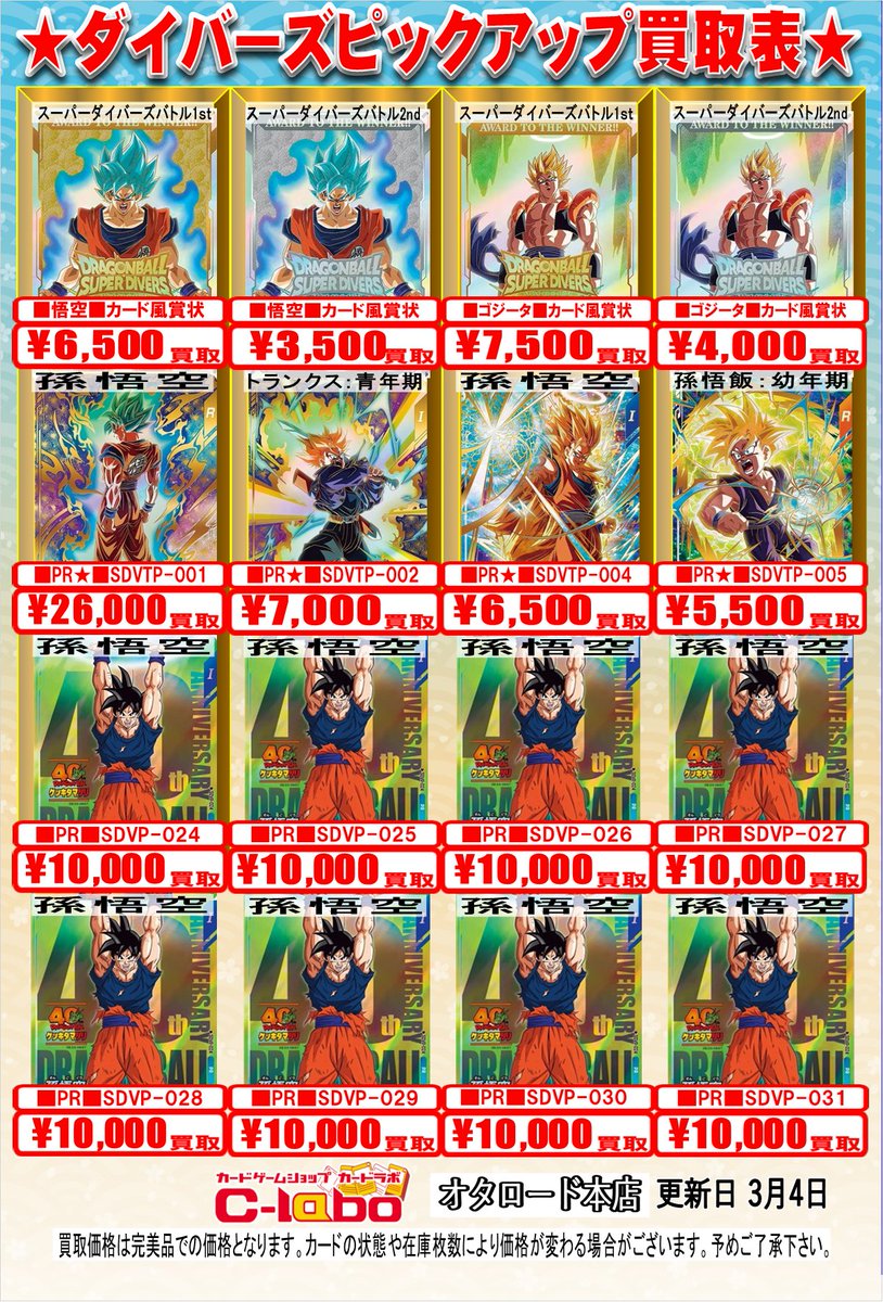 ドラゴンボールスーパーダイバーズ 買取情報】 ドラゴンボール