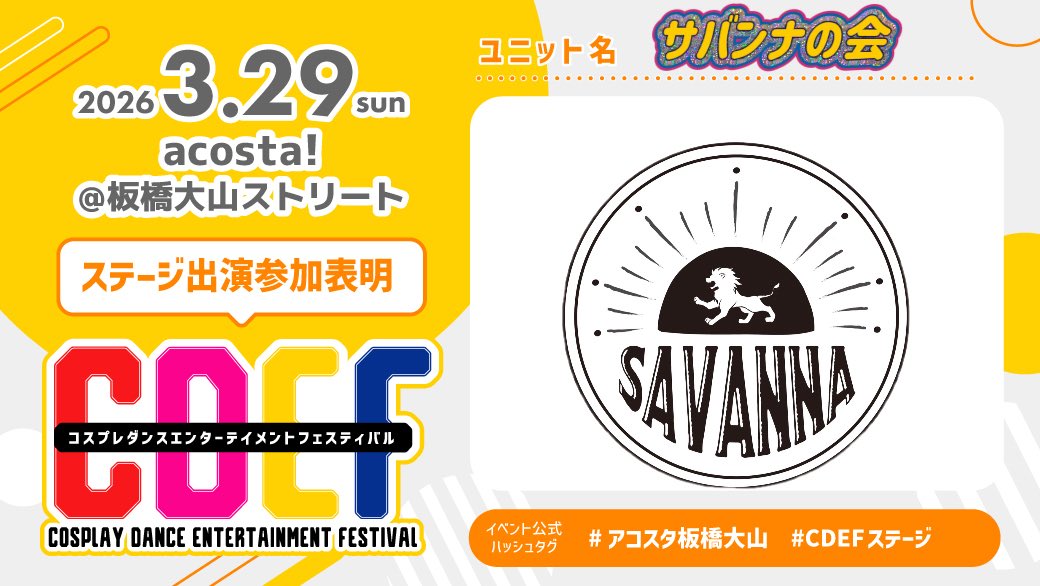 サバンナの会 tweet media