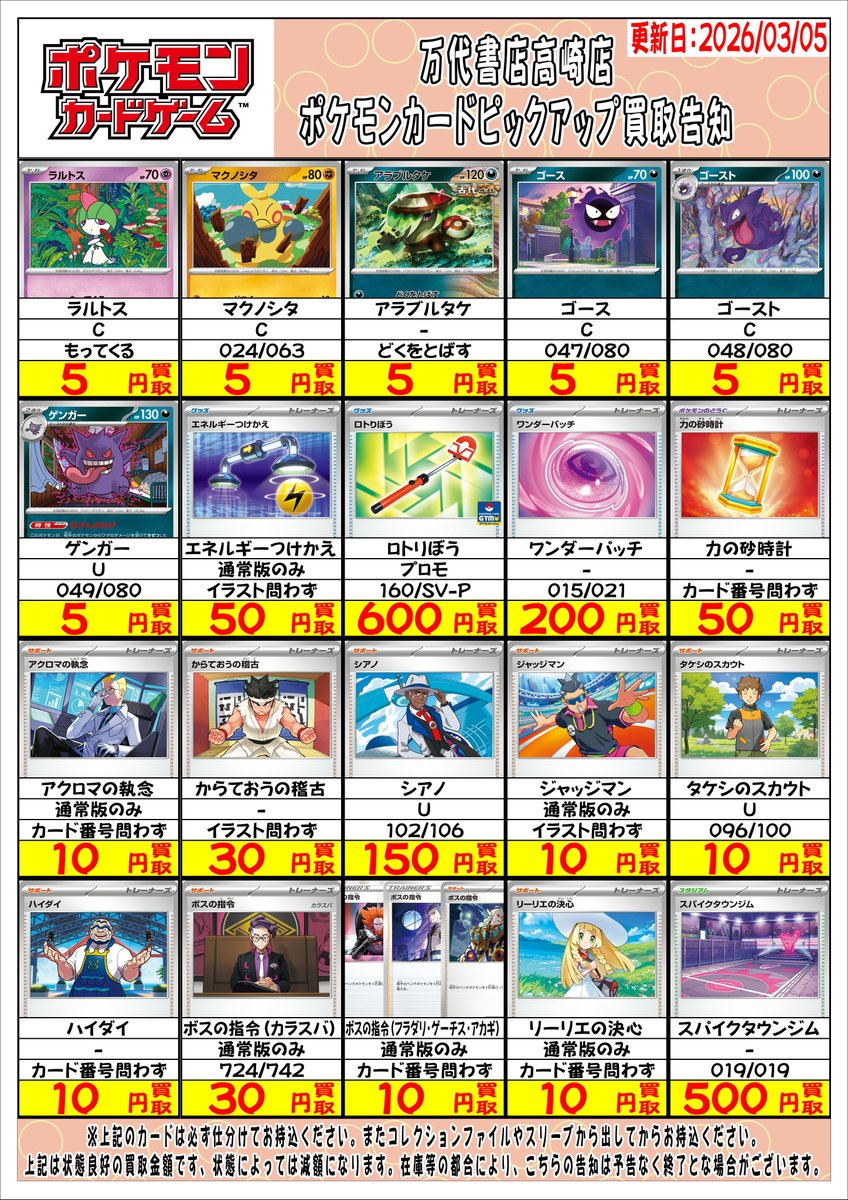 ポケモンカードから プレイヤー向けカードのピックアップ買取告知を