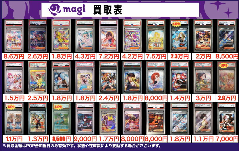 買取告知】 3/5(木)のポケカ買取表です‼ ✨サポートPSA10買取表✨ 1枚