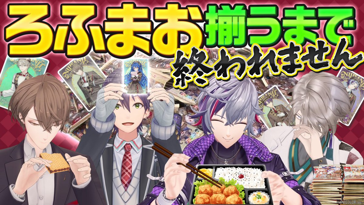 【使命感】カードが出たら集めなきゃ！にじさんじウエハース2でろふまおコンプを目指せ！！
youtu.be/RNIT9W2dozs <a href="/YouTube/">YouTube</a>より
本日22時よりプレミア公開！ #ろふまお塾