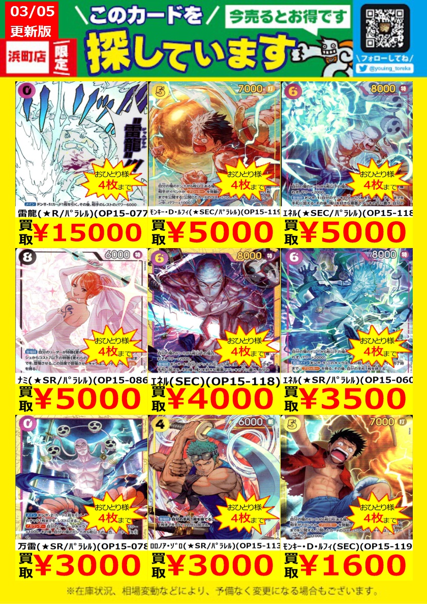 WANTED！】 トレカ高価買取情報！ このチャンスお見逃しなく