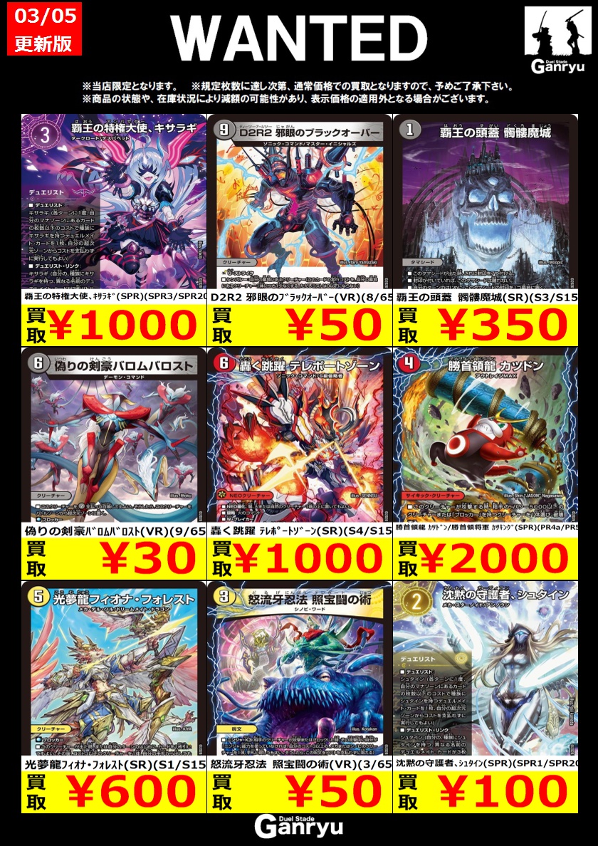 🔥WANTED🔥 「デュエルマスターズ」 今週のデュエマWANTEDはこちらの