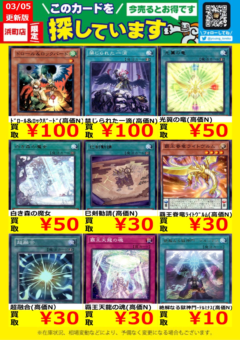 WANTED！】 トレカ高価買取情報！ このチャンスお見逃しなく