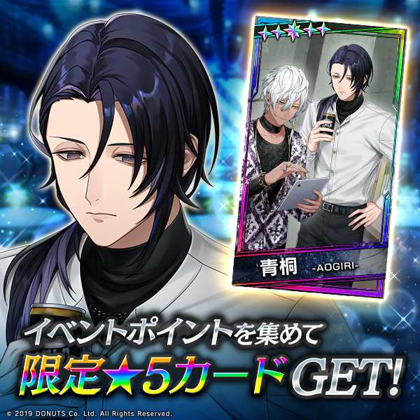 ☆イベント報酬カード ☆5【春に耳を澄ませて】#青桐 (CV：#八代拓