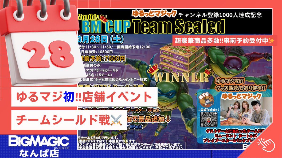 r2x0808k's tweet photo. 今月28日にBIGMAGICなんば店さんでゆるマジ初の店舗イベント『チームシールド戦』が開催されます‼︎是非遊びに来てください😆✨
景品もめちゃくちゃ豪華です🏆
イベント内容詳しくはリプ欄へ📝
事前予約も店舗で受付中‼︎
@BM_NAMBA
#BIGMAGIC
#チームシールド
#タートルズコラボ
#mtg https://t.co/ROzKMEiO2B