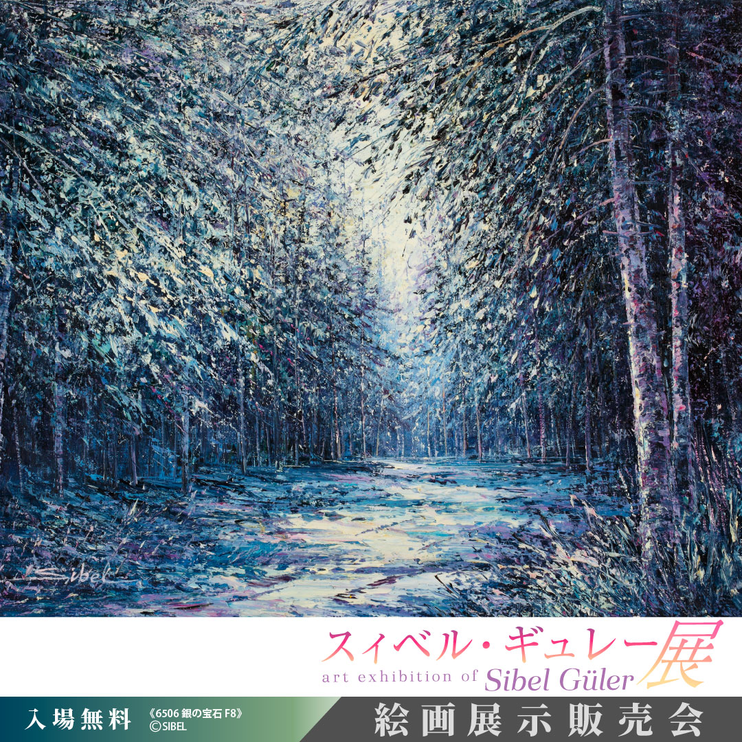 スィベル・ギュレー展【公式】 (@sibelexhibition) / Posts / X