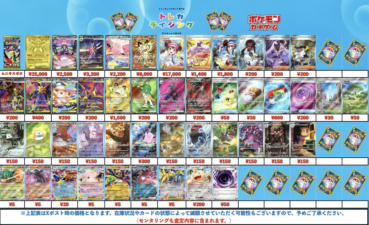 トレカライジング 池袋サンシャイン通り店@ロルカナ(LORCANA) ポケカ