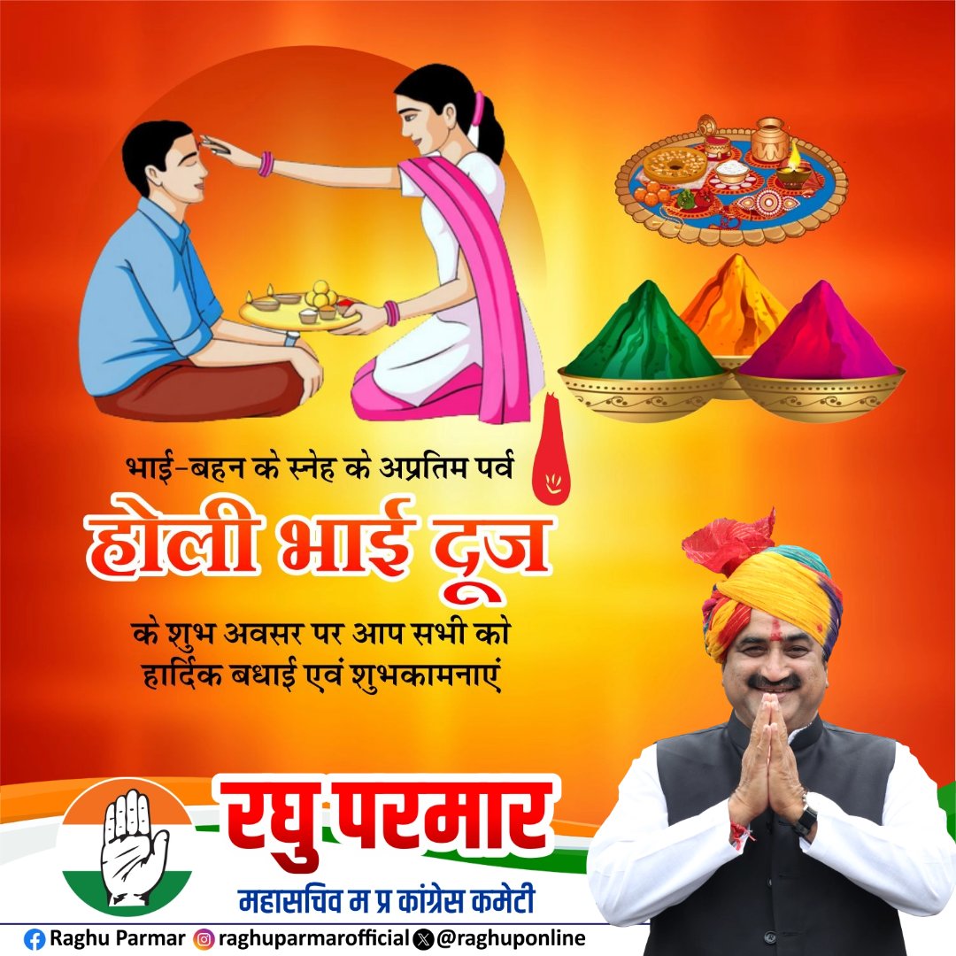 भाई-बहन के अटूट प्रेम, विश्वास और स्नेह के पावन पर्व भाईदूज की आप सभी को हार्दिक शुभकामनाएँ।
ईश्वर से प्रार्थना है कि हर बहन की रक्षा और हर भाई की लंबी आयु का आशीर्वाद बना रहे।

रिश्तों की मिठास यूँ ही बनी रहे,
घर-आँगन खुशियों से सदा सजा रहे। 💐✨

 #Bhaidooj