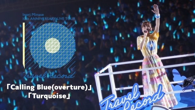 #水瀬いのり さんのライブBlu-ray「Inori Minase 10th ANNIVERSARY LIVE TOUR Travel Record」より「Calling Blue(overture)～Turquoise」の映像が公開！

#水瀬いのりTravelRecord_BD

animatetimes.com/news/details.p…