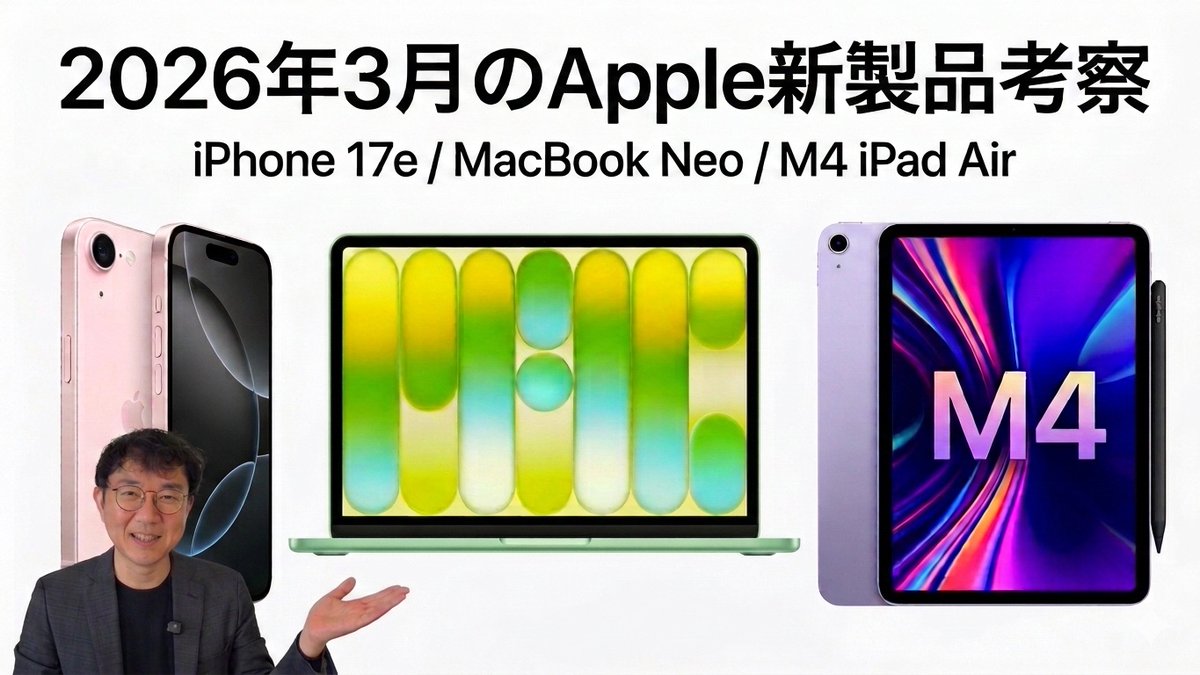 新年度ならではのラインナップ。iPhone 17eのピンクとMacBook Neoのピンクの組み合わせはオシャレですね。

youtu.be/fABMzb01x-Y