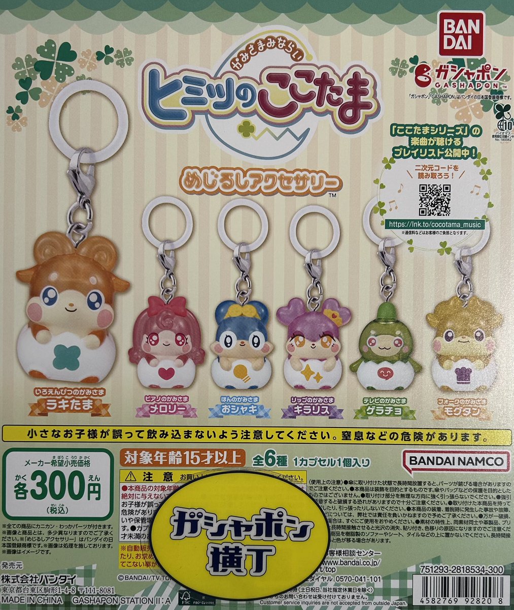🍀#かみさまみならい ヒミツのここたま めじるしアクセサリー 「かみ